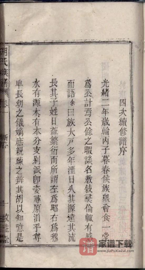 图片[2]-安徽安庆岳西县胡氏族谱（敦睦堂）PDF高清电子版下载-家谱下载