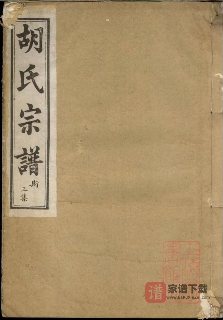 图片[1]-浙江余姚兰风胡氏宗谱（敦本堂）PDF高清电子版下载-家谱下载