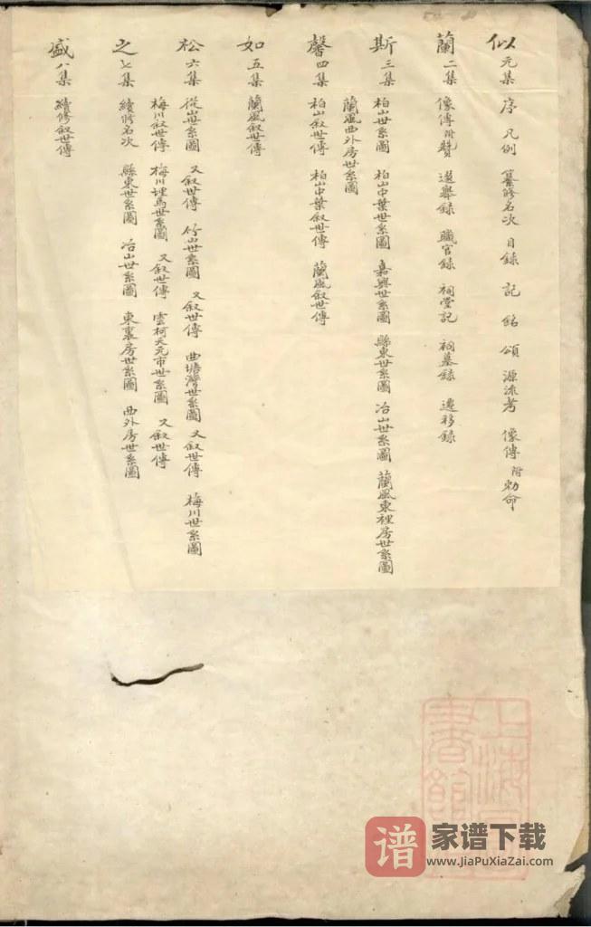 图片[2]-浙江余姚兰风胡氏宗谱（敦本堂）PDF高清电子版下载-家谱下载