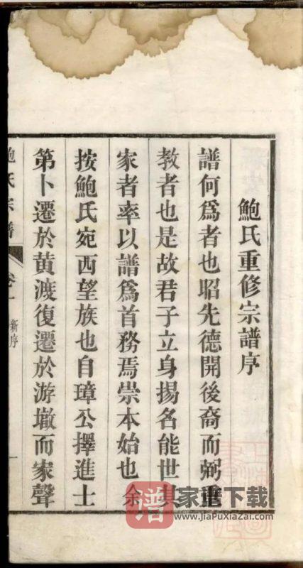 安徽宣城宣州区鲍氏宗谱PDF高清电子版下载-家谱下载