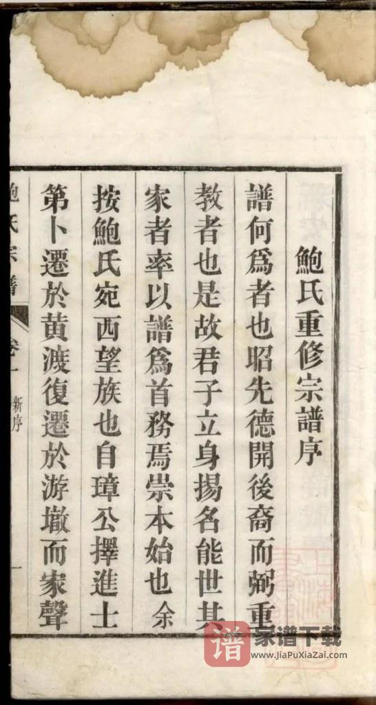 图片[1]-安徽宣城宣州区鲍氏宗谱PDF高清电子版下载-家谱下载