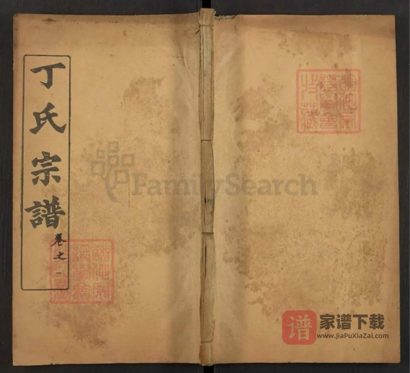 湖北黄冈黄州区丁氏宗谱（敦睦堂，民国六修本）PDF高清电子版下载-家谱下载