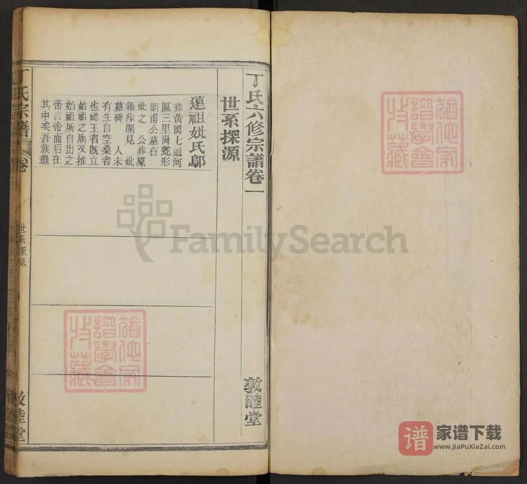 图片[2]-湖北黄冈黄州区丁氏宗谱（敦睦堂，民国六修本）PDF高清电子版下载-家谱下载