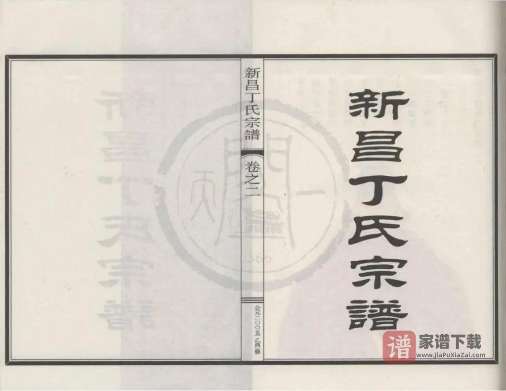 图片[1]-浙江新昌丁氏宗谱PDF高清电子版下载-家谱下载