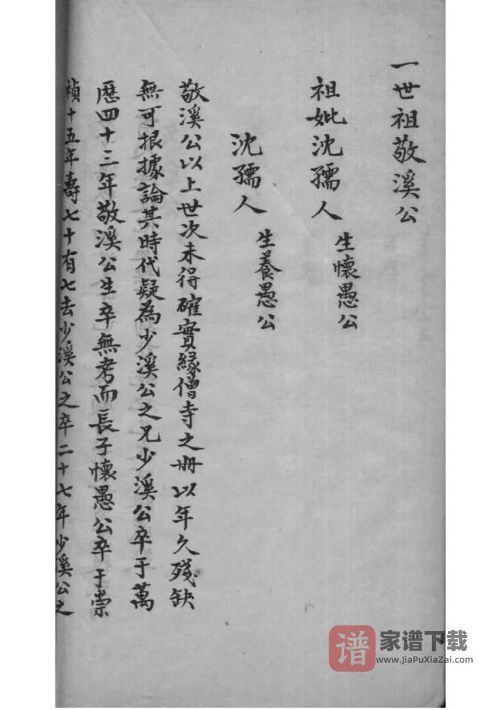 图片[2]-浙江桐乡乌镇丁氏家谱PDF高清电子版下载-家谱下载