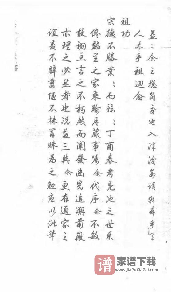 图片[2]-甘肃临潭洮州丁氏家谱PDF高清电子版下载-家谱下载