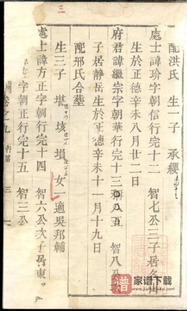 图片[2]-浙江丽水缙云县丁氏宗谱（道光18年残本）PDF高清电子版下载-家谱下载