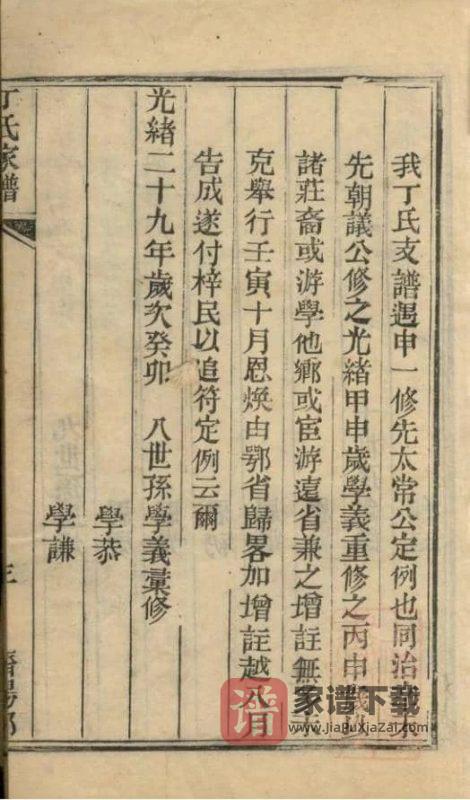 江苏常熟丁氏家谱PDF高清电子版下载-家谱下载