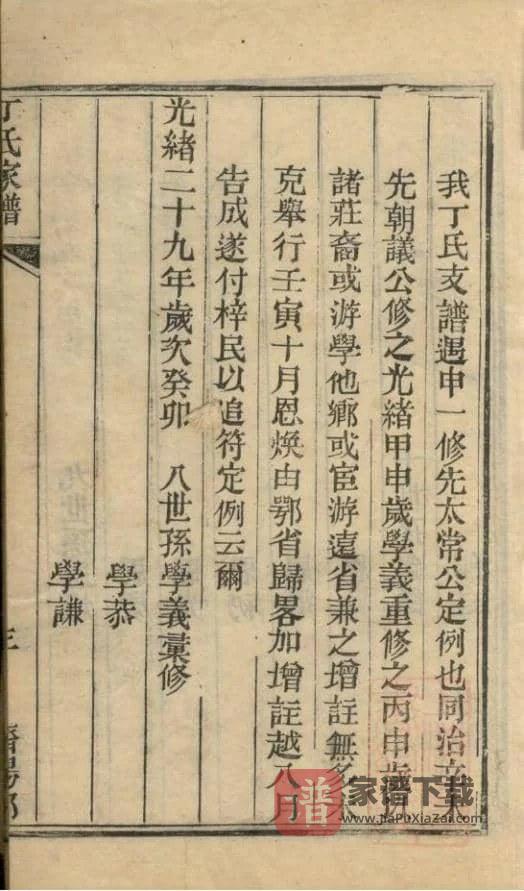 图片[1]-江苏常熟丁氏家谱PDF高清电子版下载-家谱下载