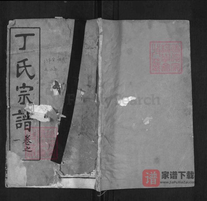 湖北麻城丁氏续修族谱（生松堂）PDF高清电子版下载-家谱下载