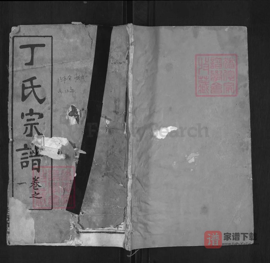 图片[1]-湖北麻城丁氏续修族谱（生松堂）PDF高清电子版下载-家谱下载