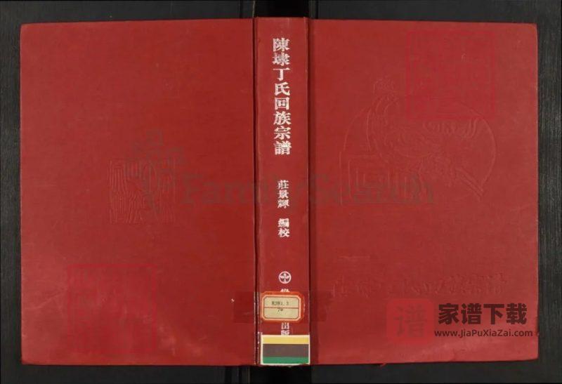 福建晋江陈埭丁氏回族宗谱PDF高清电子版下载-家谱下载