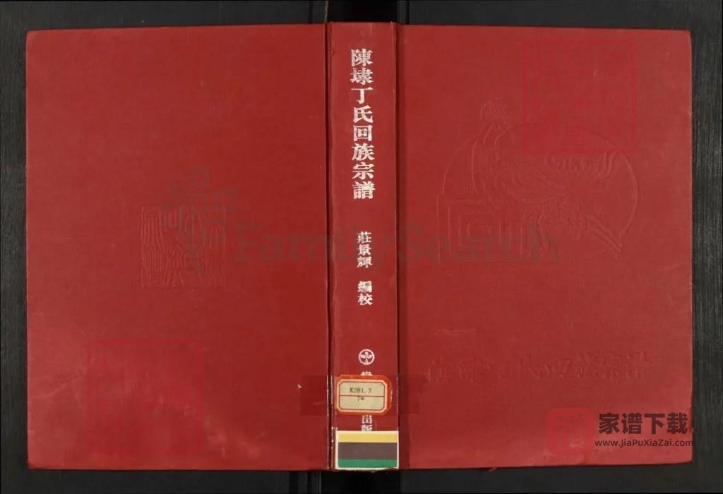图片[1]-福建晋江陈埭丁氏回族宗谱PDF高清电子版下载-家谱下载