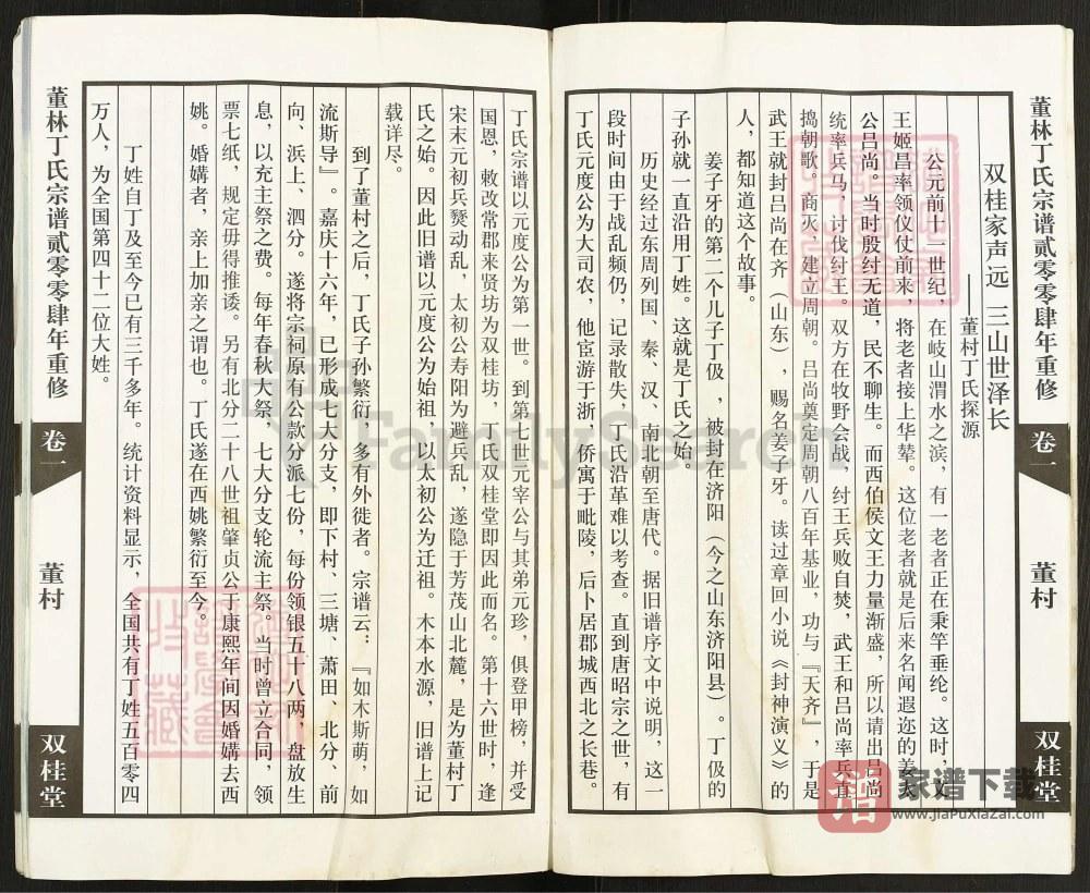 图片[2]-江苏常州董林丁氏宗谱（双桂堂）PDF高清电子版下载-家谱下载