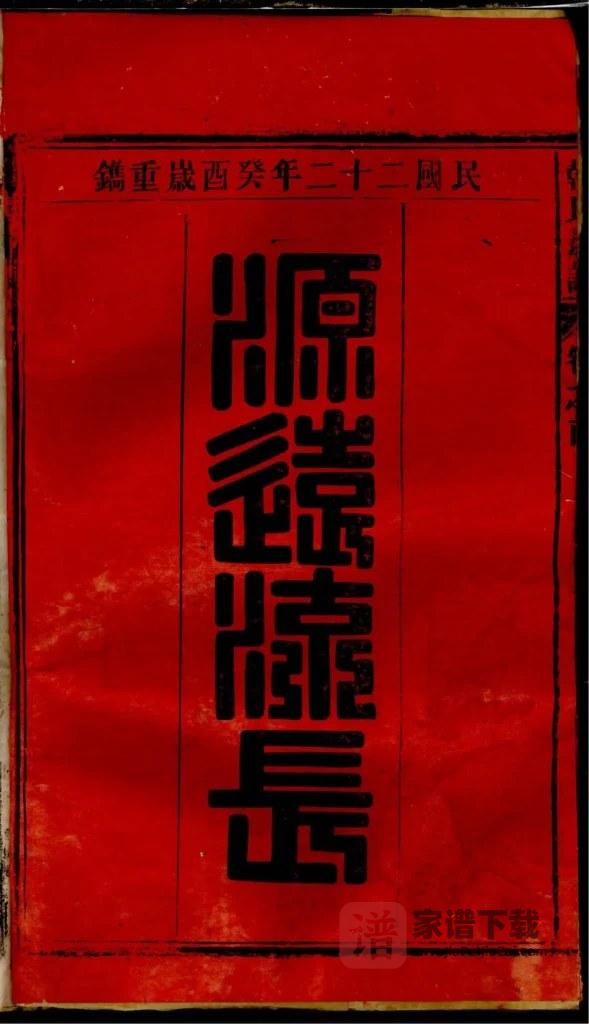 图片[2]-安徽潜山南阳韩氏支谱PDF高清电子版下载-家谱下载