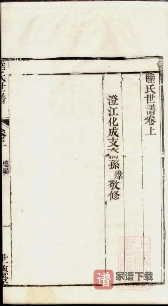 图片[2]-陆氏世谱（世德堂，江苏统宗谱）PDF高清电子版下载-家谱下载