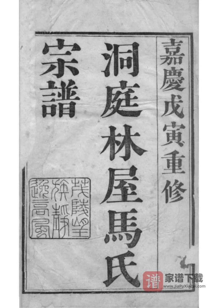 图片[2]-江苏苏州洞庭林屋马氏宗谱PDF高清电子版下载-家谱下载