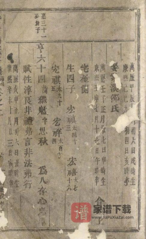 浙江东阳安恬马氏房谱PDF高清电子版下载-家谱下载
