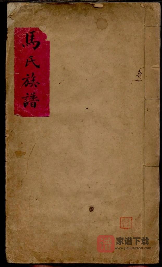 图片[1]-福建莆田马氏族谱PDF高清电子版下载-家谱下载