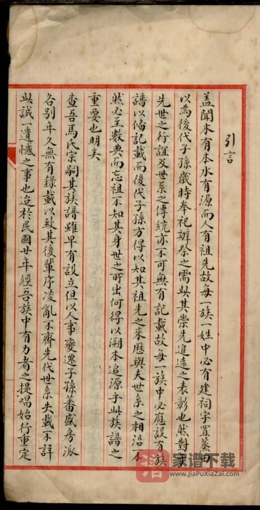 图片[2]-福建莆田马氏族谱PDF高清电子版下载-家谱下载