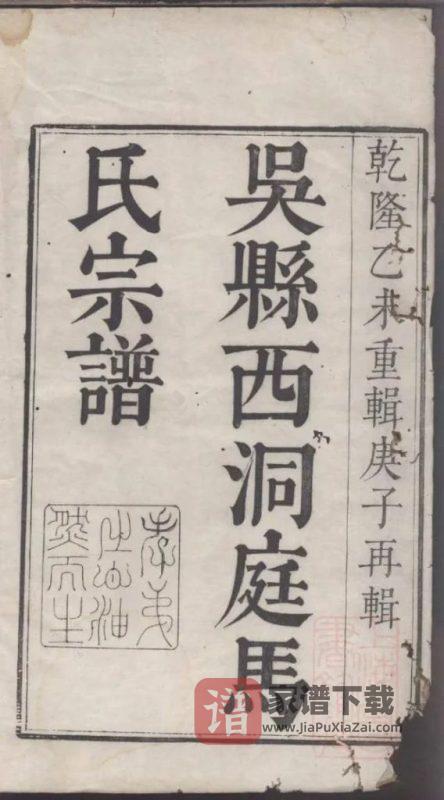 江苏吴县西洞庭马氏宗谱PDF高清电子版下载-家谱下载
