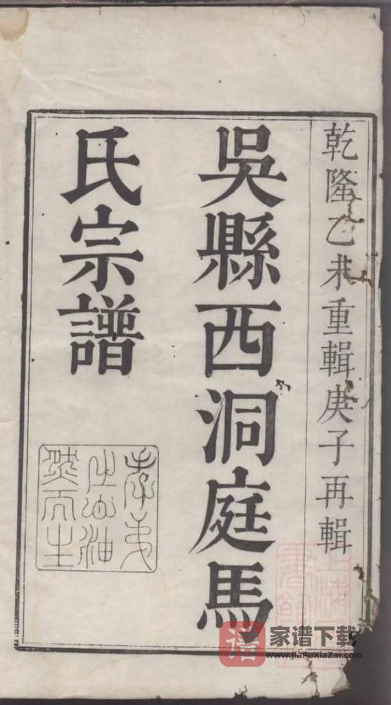 图片[1]-江苏吴县西洞庭马氏宗谱PDF高清电子版下载-家谱下载