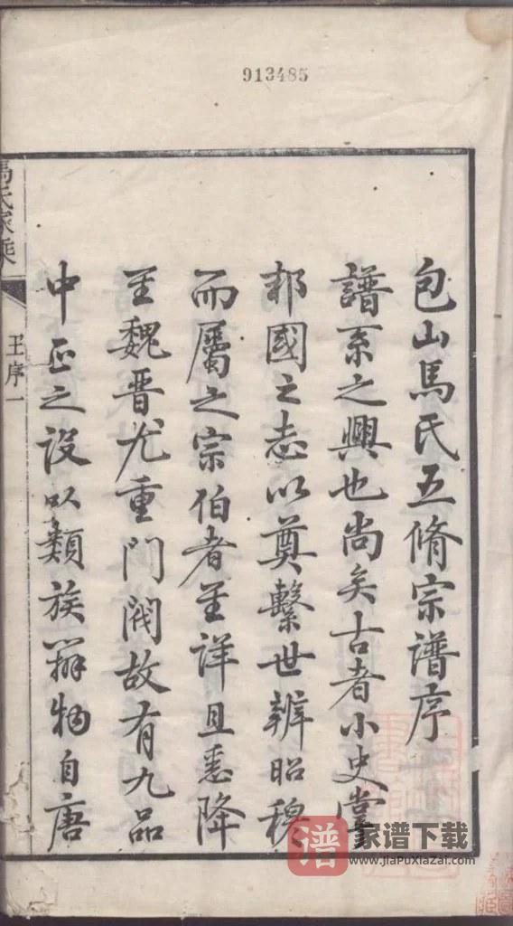 图片[2]-江苏吴县西洞庭马氏宗谱PDF高清电子版下载-家谱下载