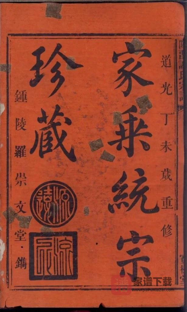 图片[2]-浙江衢州常山县陈留谢氏宗谱（宝树堂）PDF高清电子版下载-家谱下载