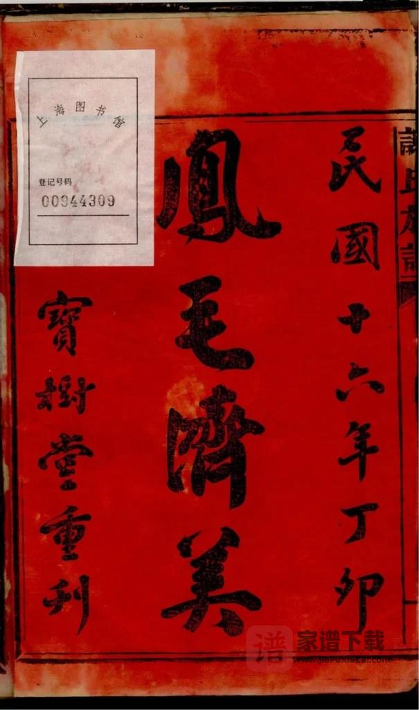 图片[2]-湖南资兴谢氏族谱（宝树堂）PDF高清电子版下载-家谱下载