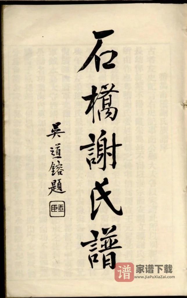图片[2]-广东广州番禺区石桥谢氏谱PDF高清电子版下载-家谱下载