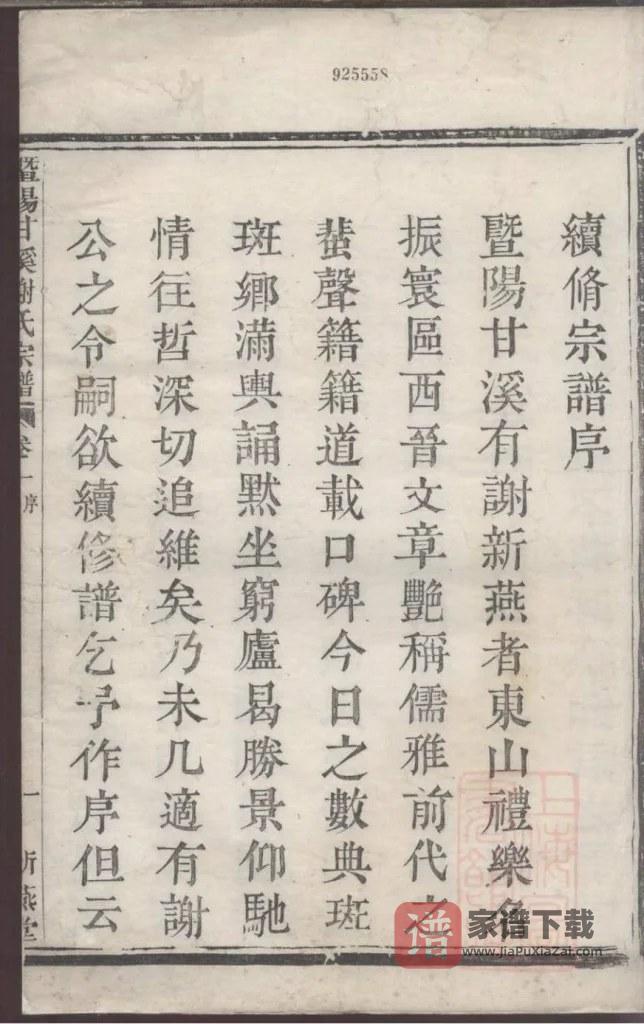 图片[2]-浙江诸暨暨阳甘溪谢氏宗谱（新燕堂）PDF高清电子版下载-家谱下载
