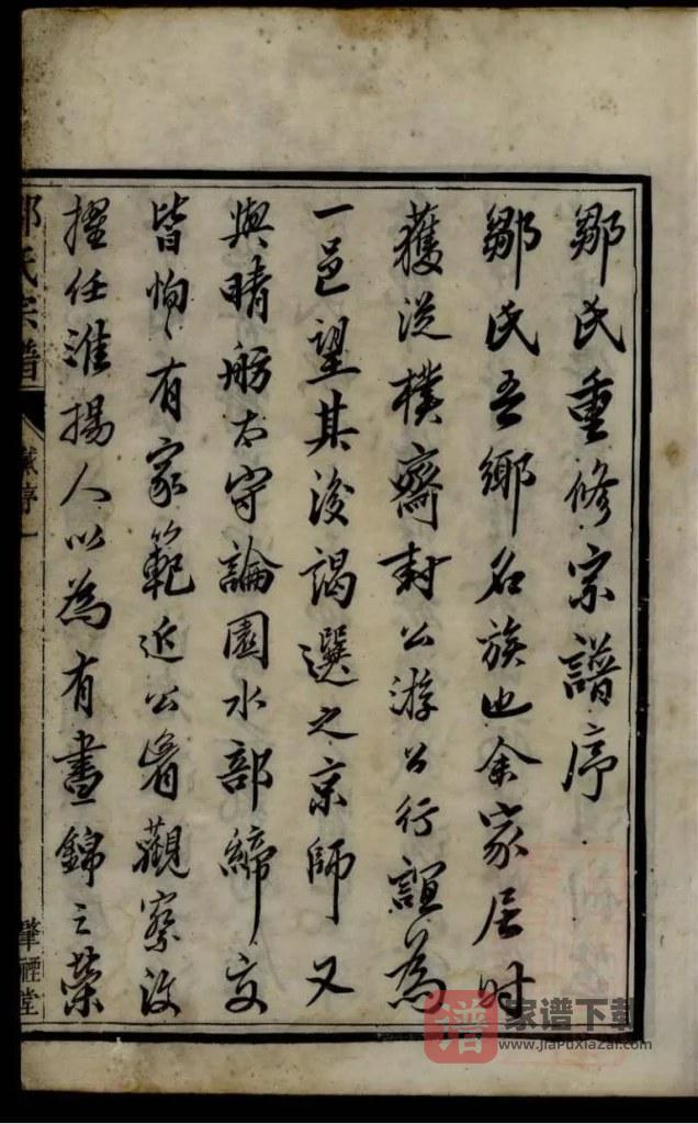 图片[2]-江苏镇江润州邹氏宗谱（肇禋堂）PDF高清电子版下载-家谱下载