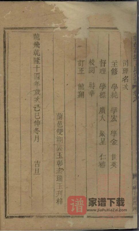 浙江衢州龙游县龙邑高塘丁氏宗谱PDF高清电子版下载-家谱下载