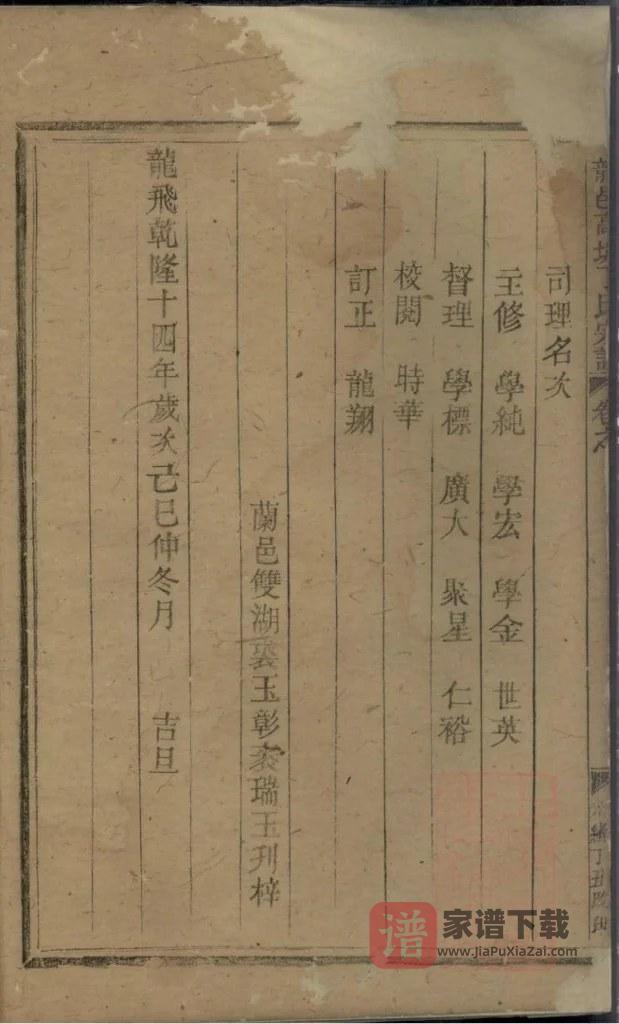 图片[1]-浙江衢州龙游县龙邑高塘丁氏宗谱PDF高清电子版下载-家谱下载