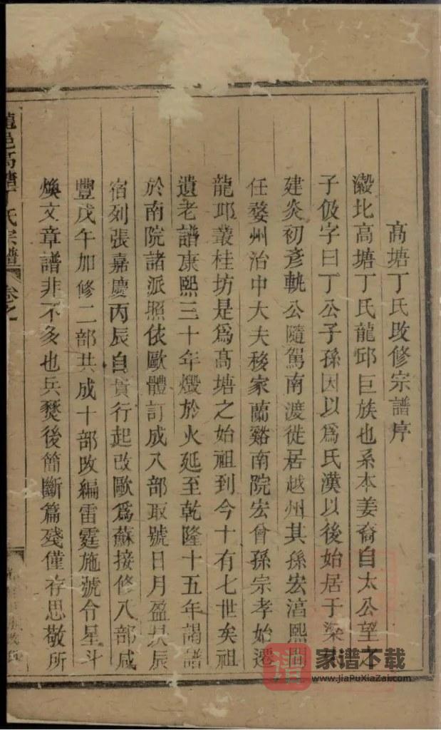 图片[2]-浙江衢州龙游县龙邑高塘丁氏宗谱PDF高清电子版下载-家谱下载
