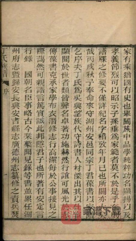浙江湖州丁氏族谱PDF高清电子版下载-家谱下载