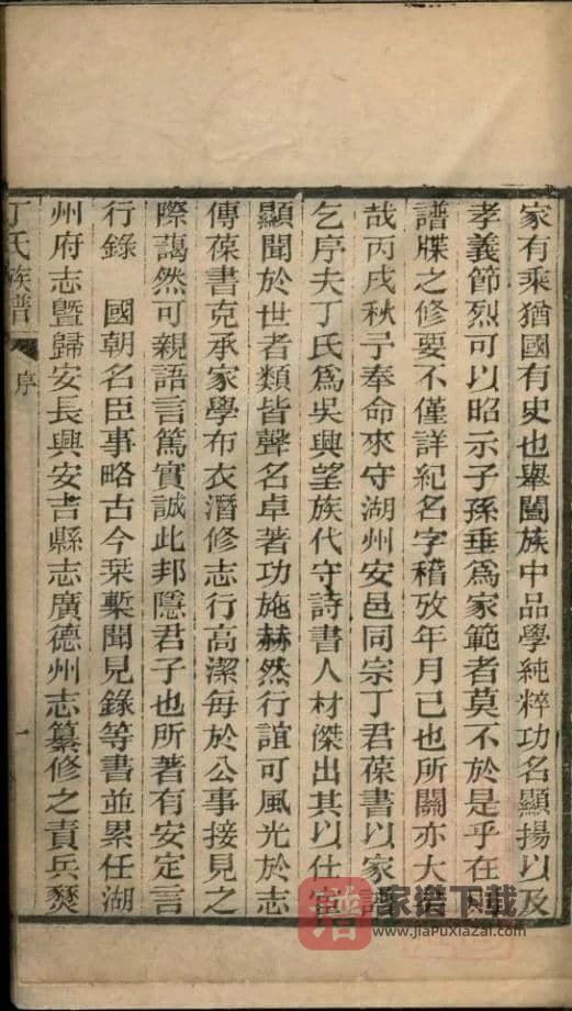 图片[1]-浙江湖州丁氏族谱PDF高清电子版下载-家谱下载