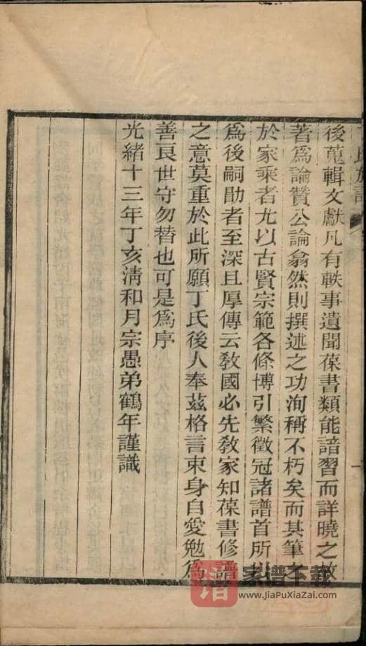 图片[2]-浙江湖州丁氏族谱PDF高清电子版下载-家谱下载