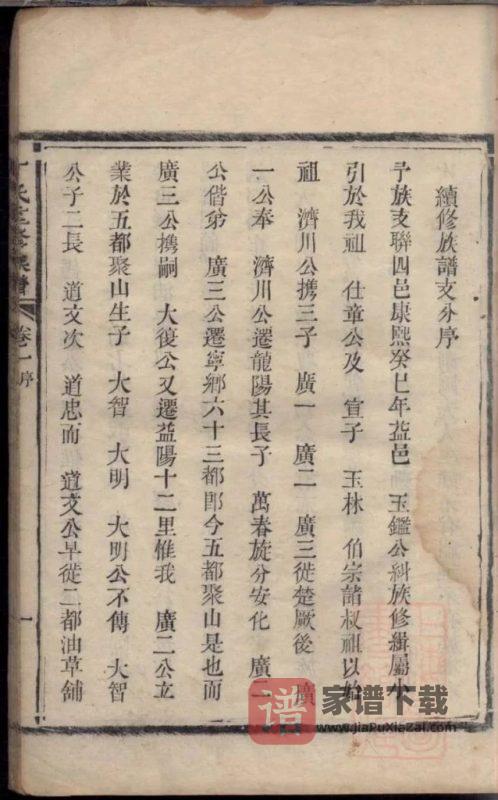 湖南宁乡丁氏重修族谱PDF高清电子版下载-家谱下载