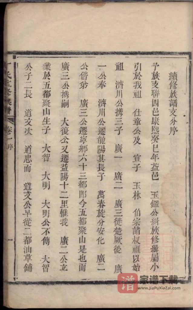图片[1]-湖南宁乡丁氏重修族谱PDF高清电子版下载-家谱下载