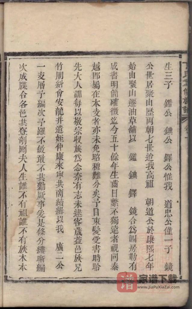 图片[2]-湖南宁乡丁氏重修族谱PDF高清电子版下载-家谱下载
