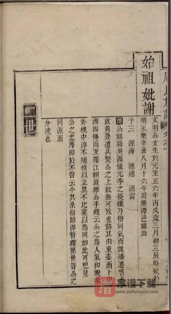 图片[2]-湖南岳阳湘阴周氏族谱（光裕堂）PDF高清电子版下载-家谱下载