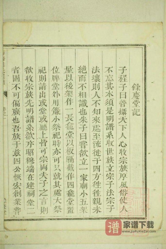 图片[2]-浙江兰溪兰邑瀔西周氏行谱（余庆堂）PDF高清电子版下载-家谱下载