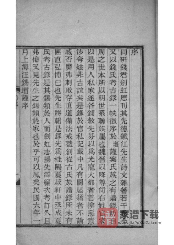 浙江海宁钱氏考古录PDF高清电子版下载-家谱下载