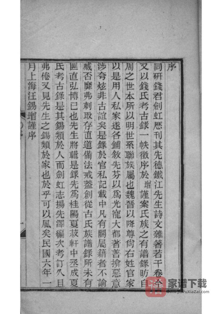 图片[1]-浙江海宁钱氏考古录PDF高清电子版下载-家谱下载