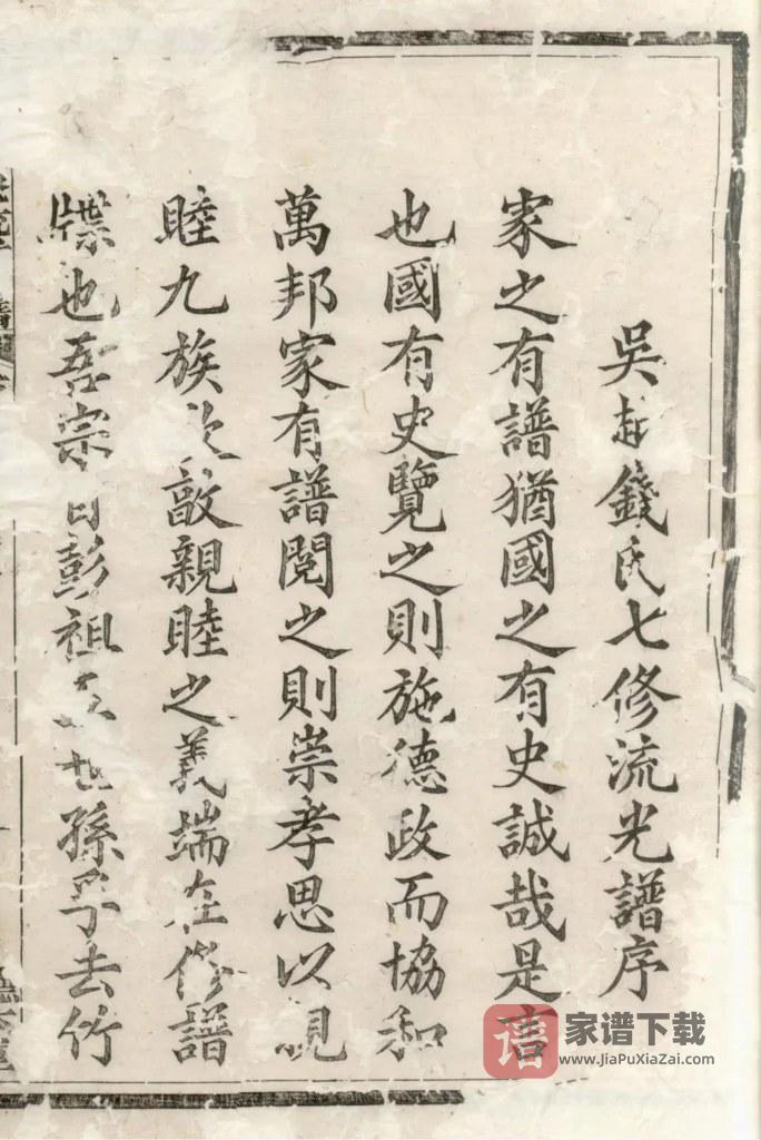 图片[2]-安徽黄山歙县吴越钱氏七修流光宗谱PDF高清电子版下载-家谱下载