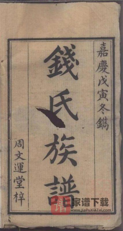 湖南湘潭湘乡钱氏三修族谱（彭城堂）PDF高清电子版下载-家谱下载