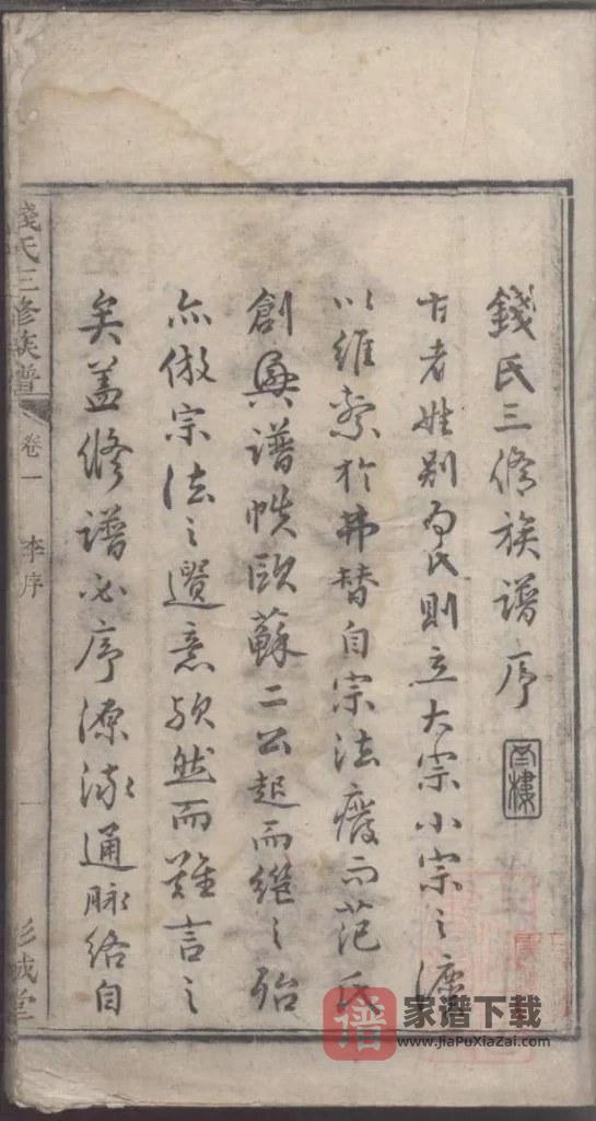 图片[2]-湖南湘潭湘乡钱氏三修族谱（彭城堂）PDF高清电子版下载-家谱下载