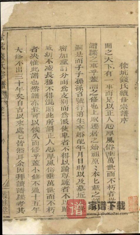 浙江江山徐坑钱氏宗谱（丛桂堂）PDF高清电子版下载-家谱下载