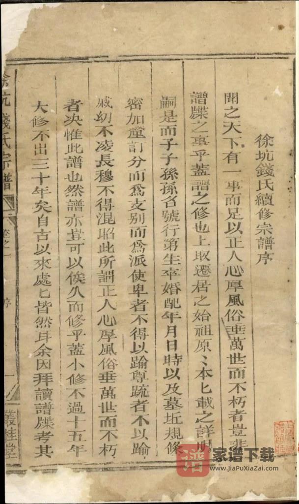 图片[1]-浙江江山徐坑钱氏宗谱（丛桂堂）PDF高清电子版下载-家谱下载